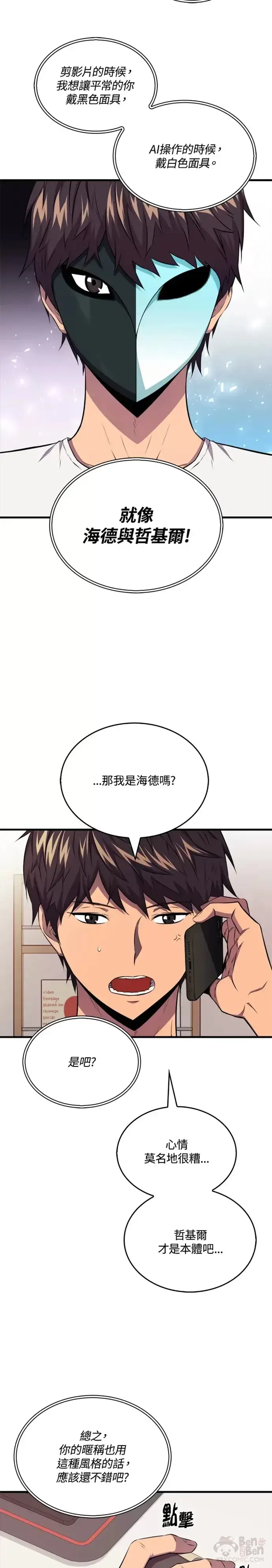 漫画《躺赢玩家》第19话第33张图