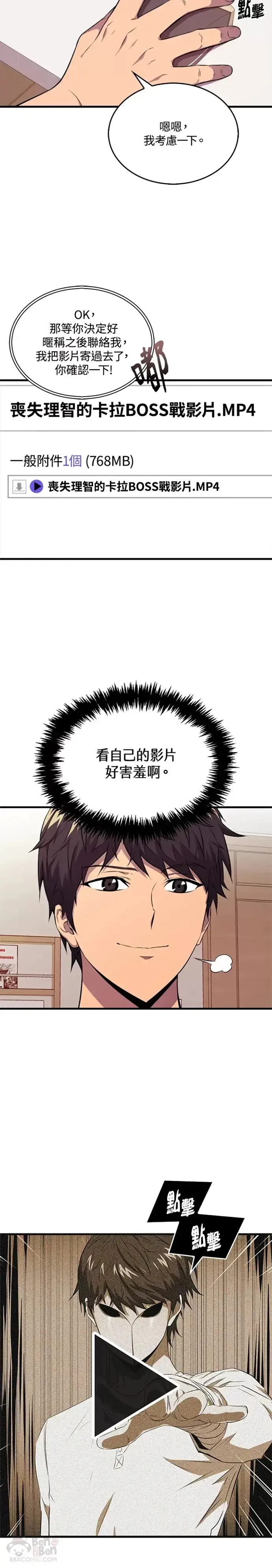 漫画《躺赢玩家》第19话第34张图