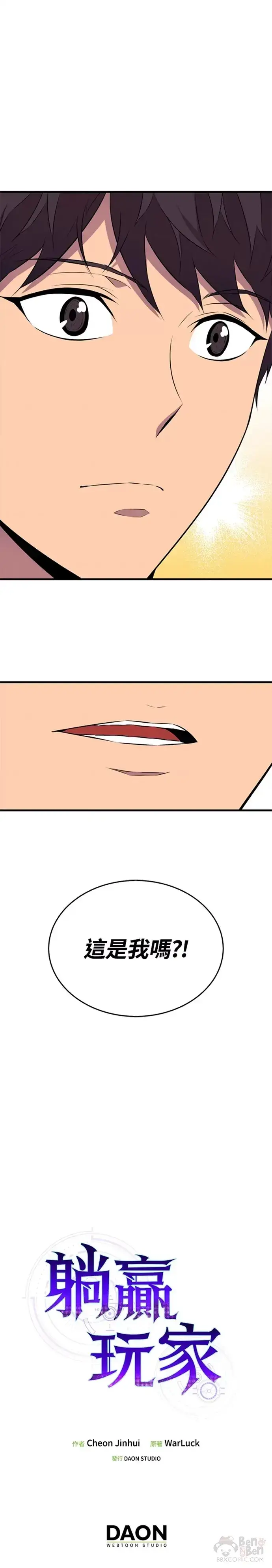 漫画《躺赢玩家》第19话第35张图
