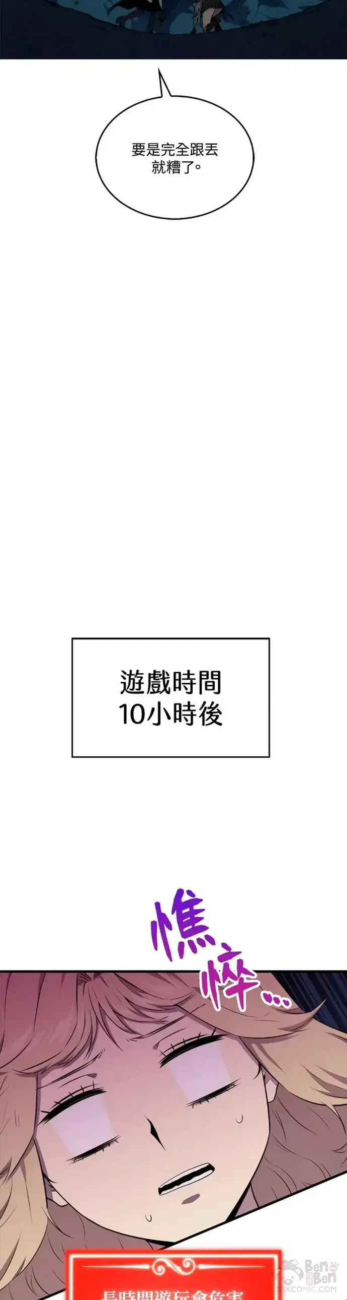 漫画《躺赢玩家》第19话第4张图
