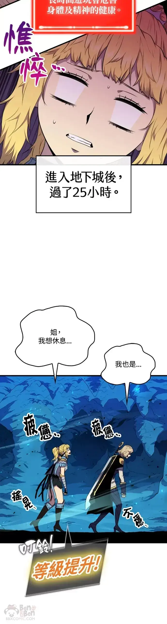 漫画《躺赢玩家》第19话第5张图