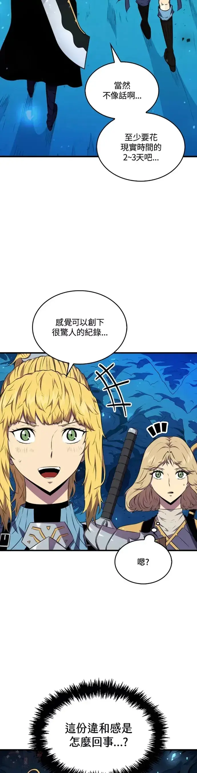 漫画《躺赢玩家》第19话第9张图