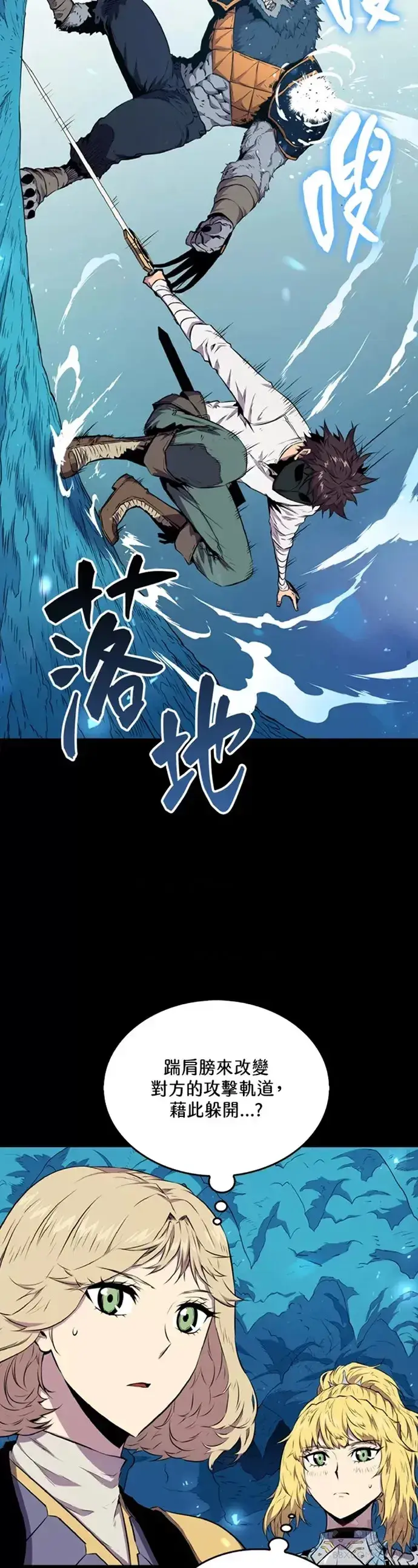 《躺赢玩家》第20话图24