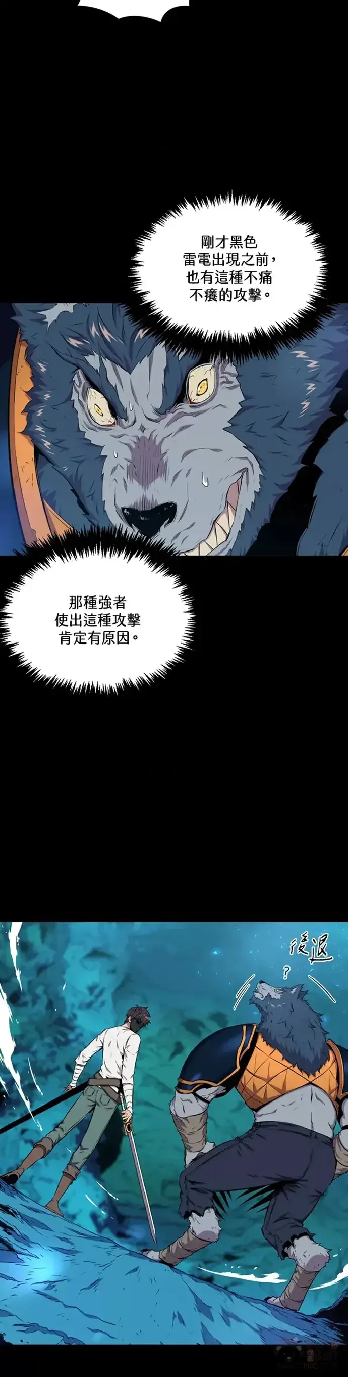 《躺赢玩家》第20话图38