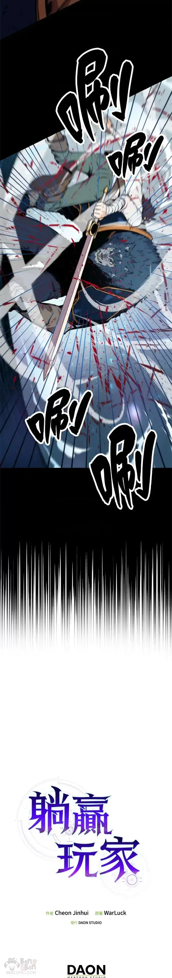 《躺赢玩家》第20话图45
