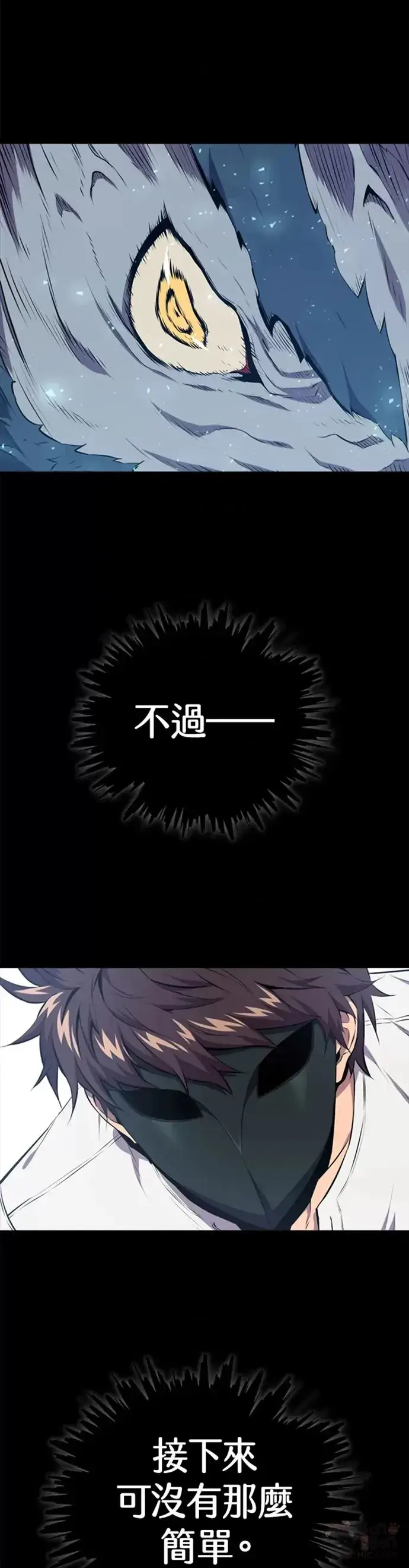 《躺赢玩家》第20话图46