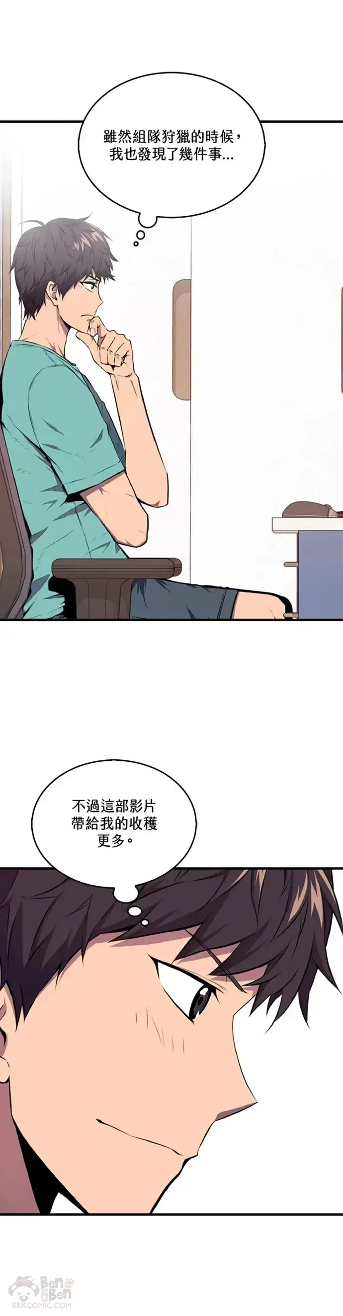 《躺赢玩家》第20话图6