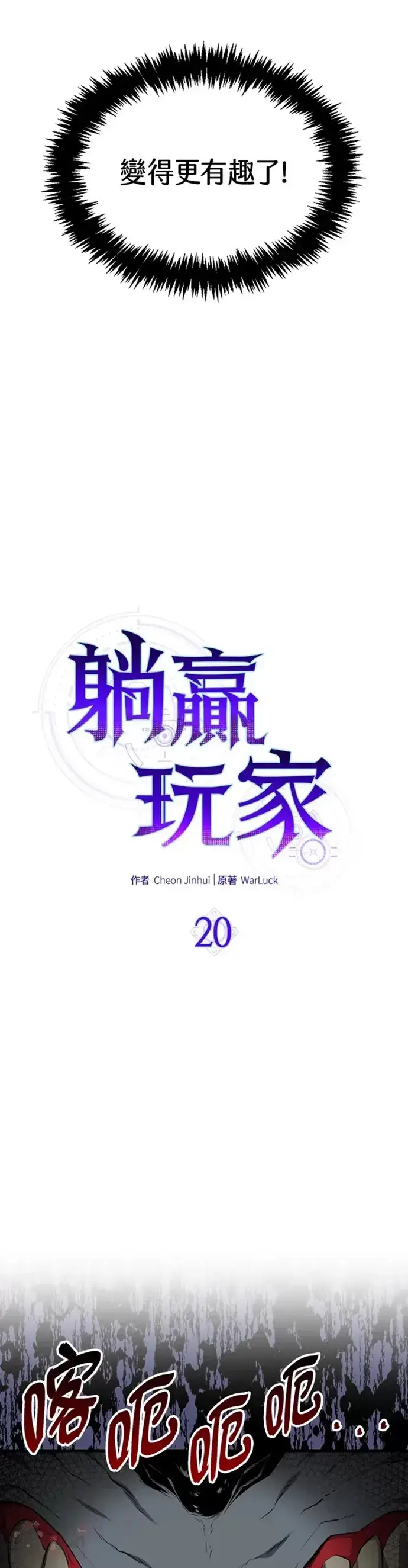 《躺赢玩家》第20话图7