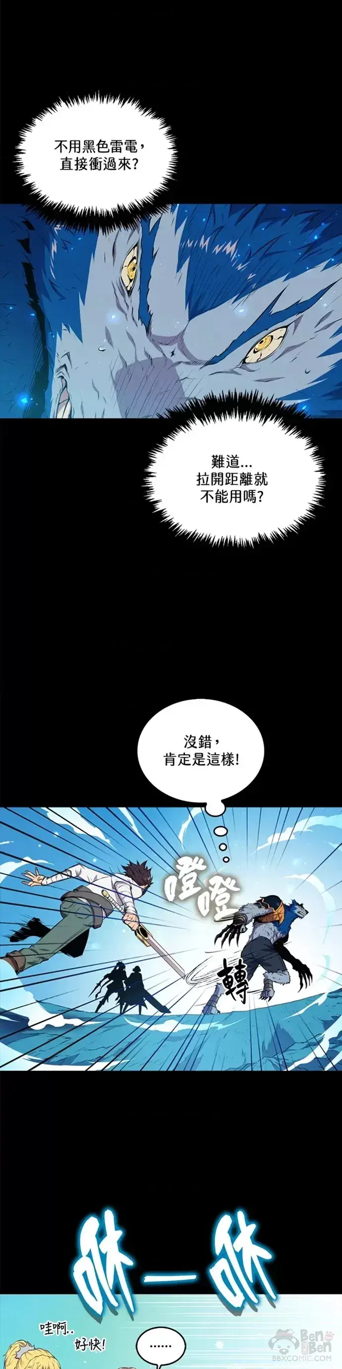 漫画《躺赢玩家》第21话第21张图