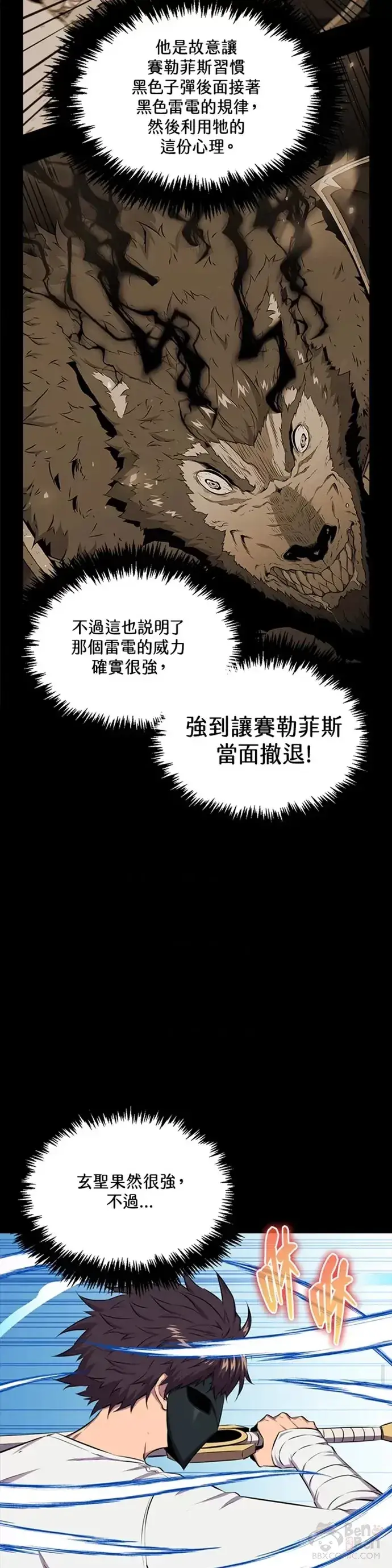 漫画《躺赢玩家》第21话第23张图