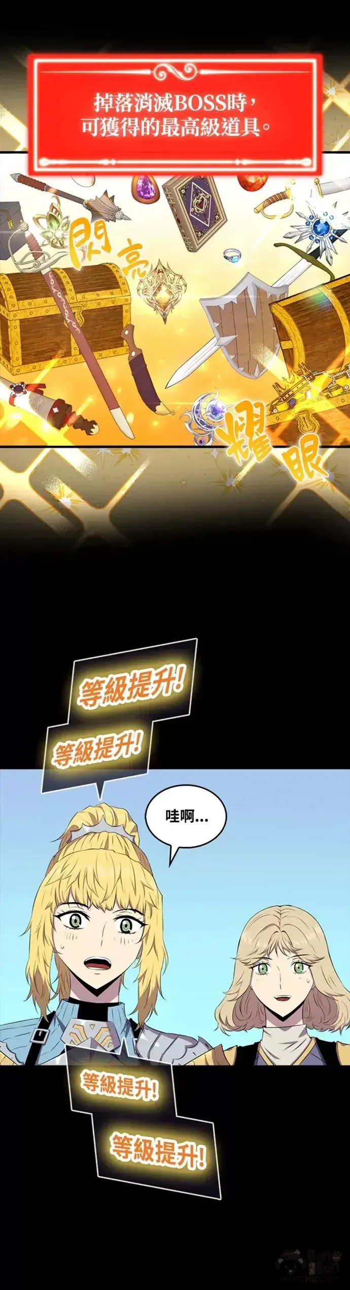 漫画《躺赢玩家》第21话第38张图