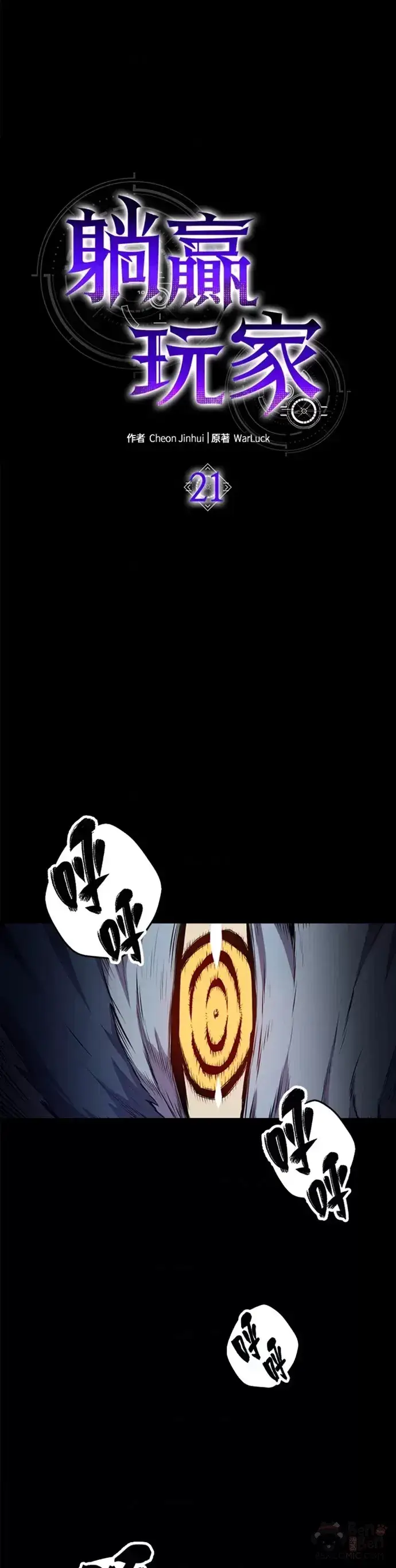 漫画《躺赢玩家》第21话第6张图