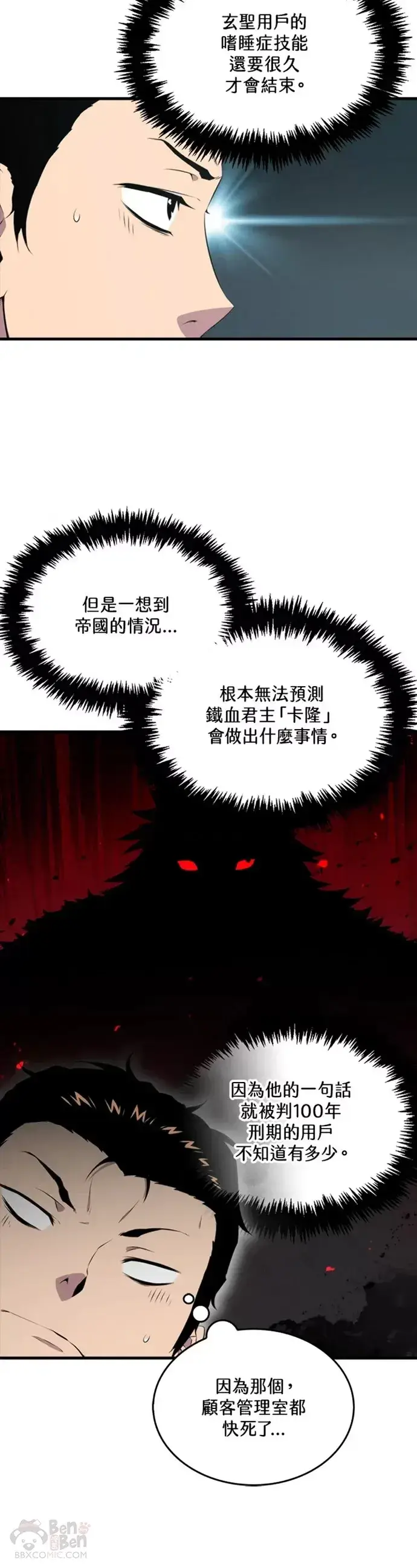 漫画《躺赢玩家》第22话第10张图