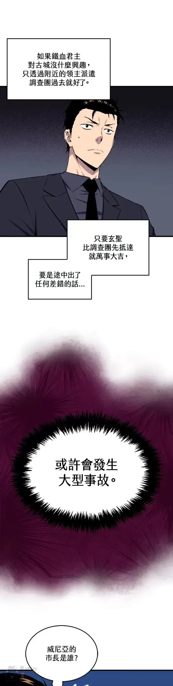 漫画《躺赢玩家》第22话第11张图