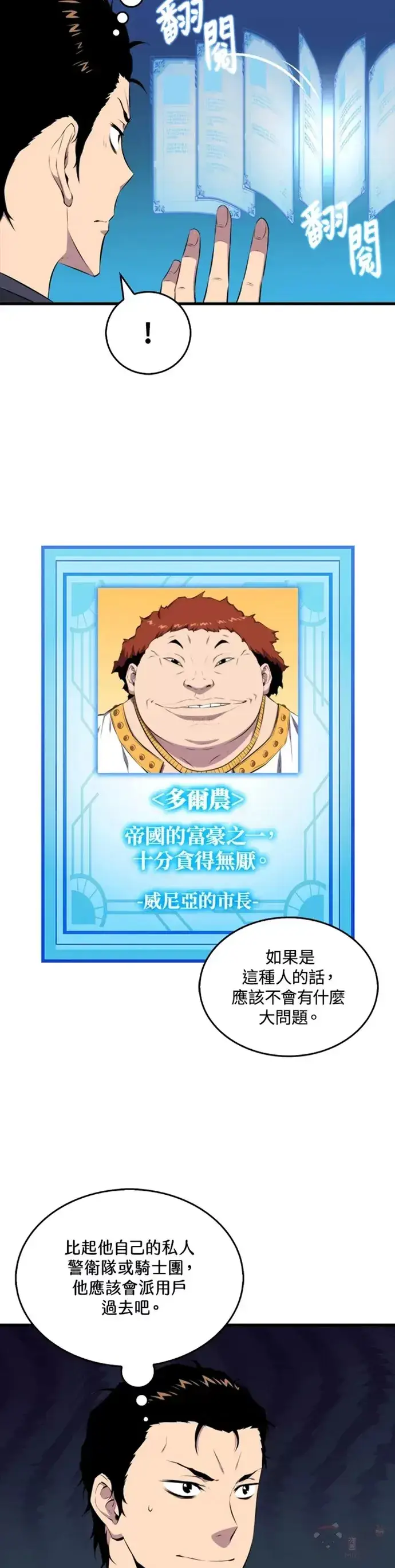 漫画《躺赢玩家》第22话第12张图