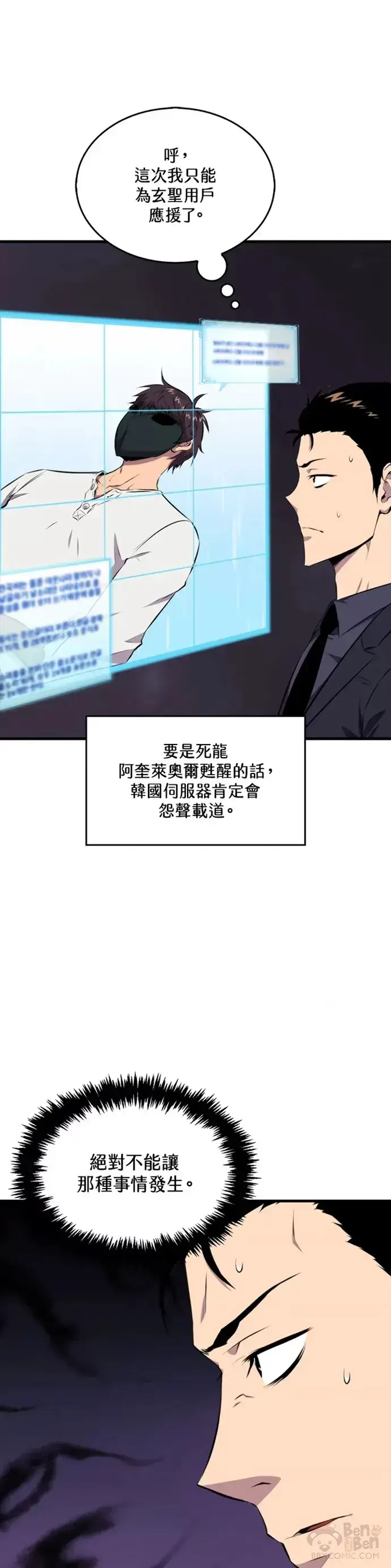 漫画《躺赢玩家》第22话第16张图