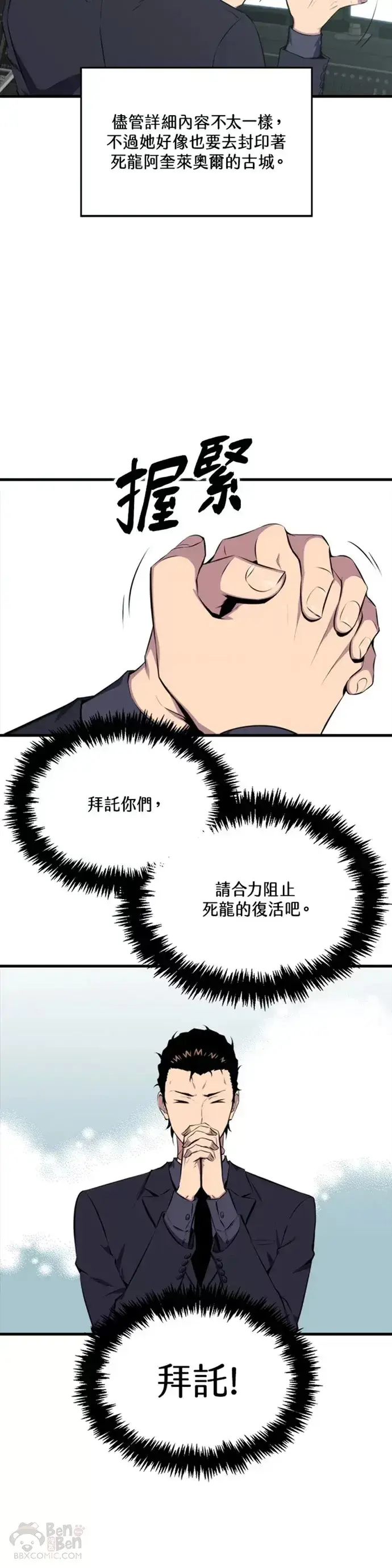 漫画《躺赢玩家》第22话第19张图