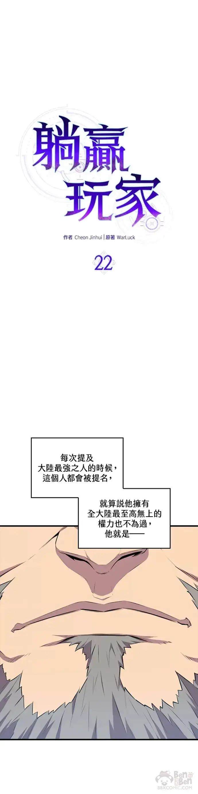 漫画《躺赢玩家》第22话第20张图
