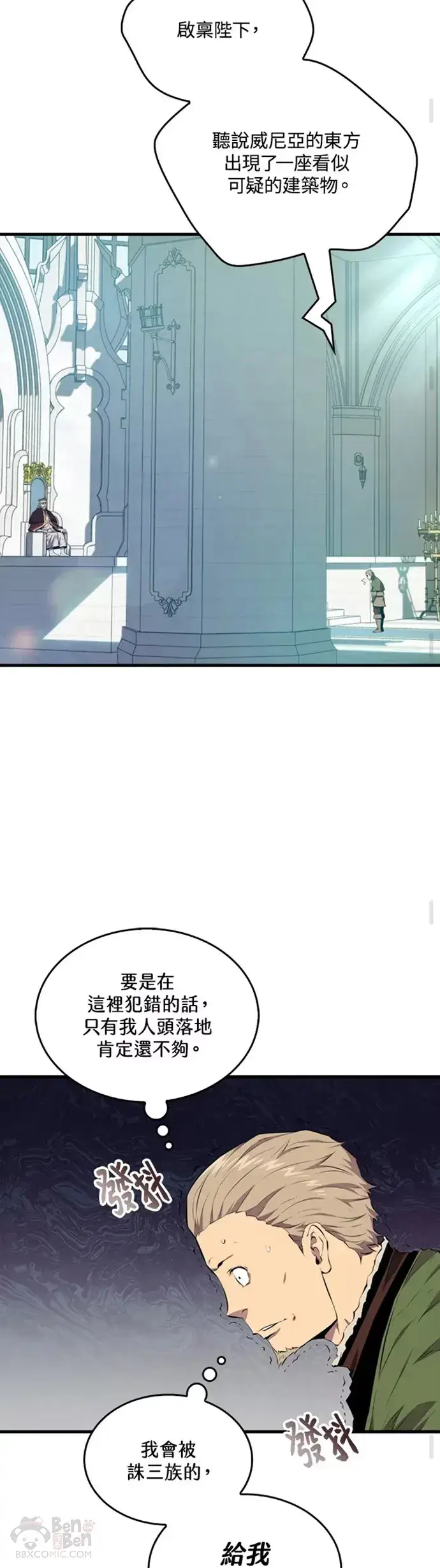 漫画《躺赢玩家》第22话第23张图