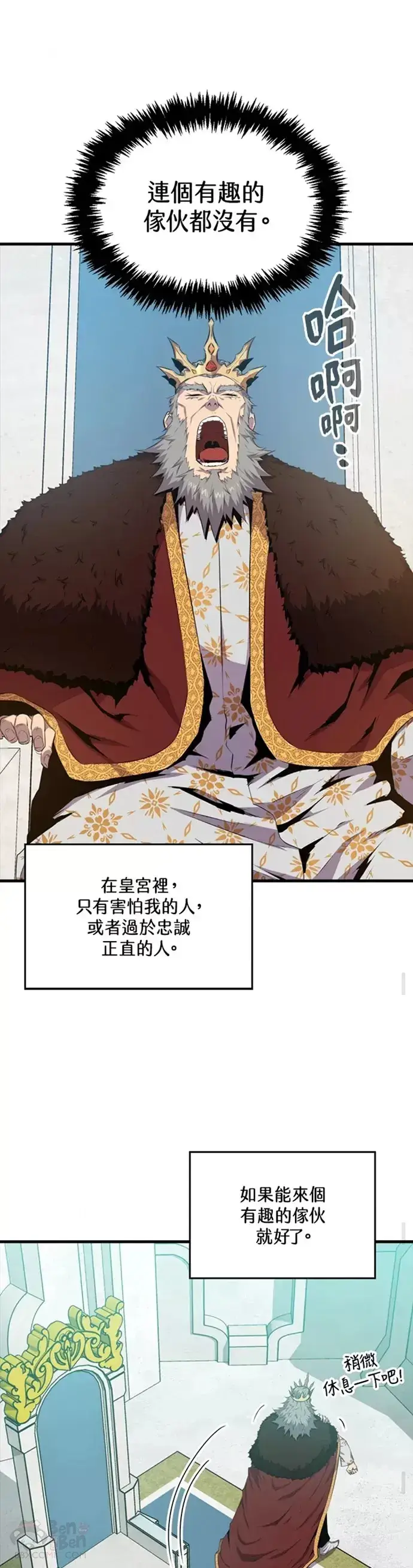 漫画《躺赢玩家》第22话第31张图