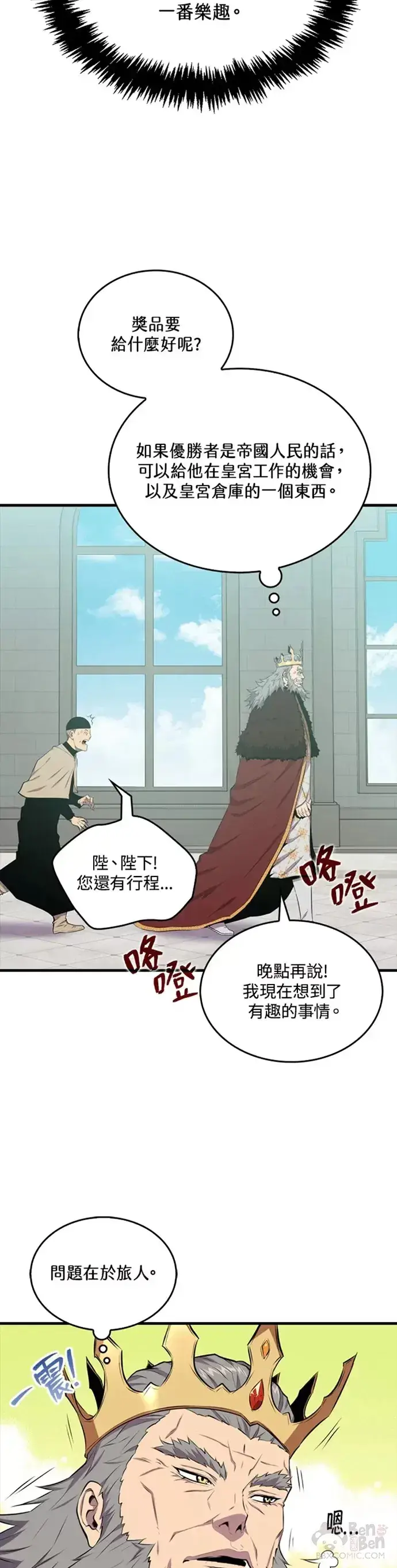 漫画《躺赢玩家》第22话第38张图