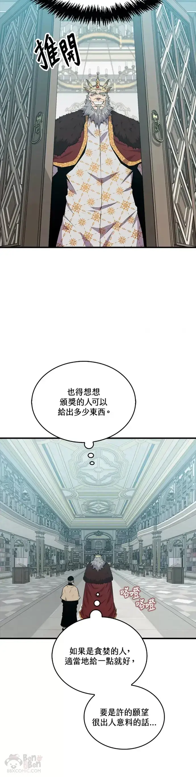 漫画《躺赢玩家》第22话第40张图