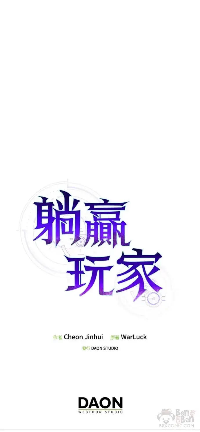 漫画《躺赢玩家》第22话第45张图
