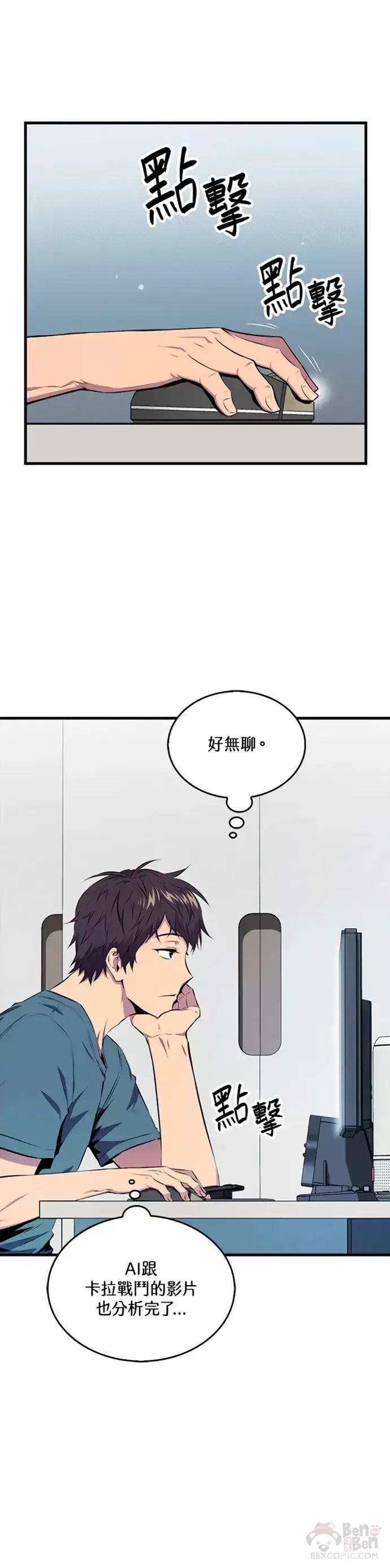 漫画《躺赢玩家》第22话第46张图