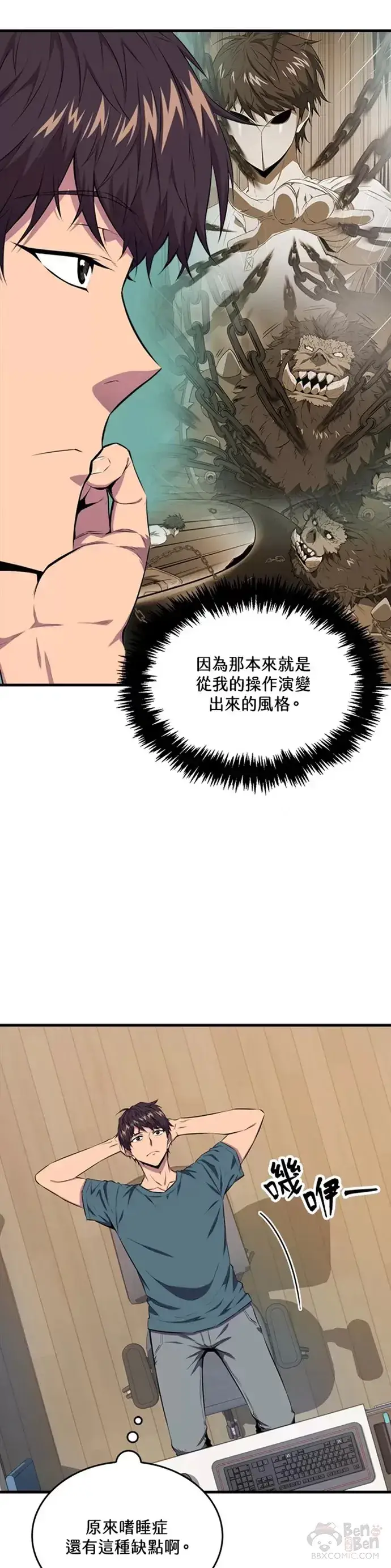 漫画《躺赢玩家》第22话第47张图