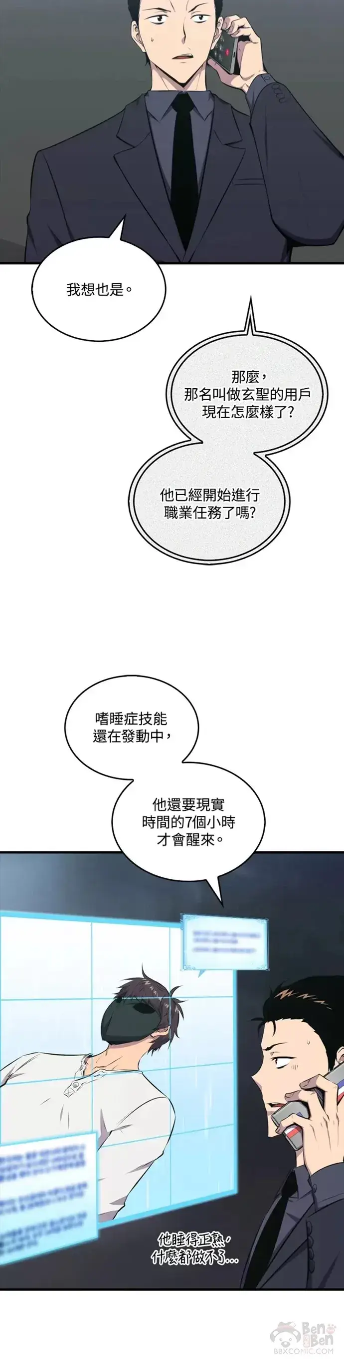 漫画《躺赢玩家》第22话第5张图