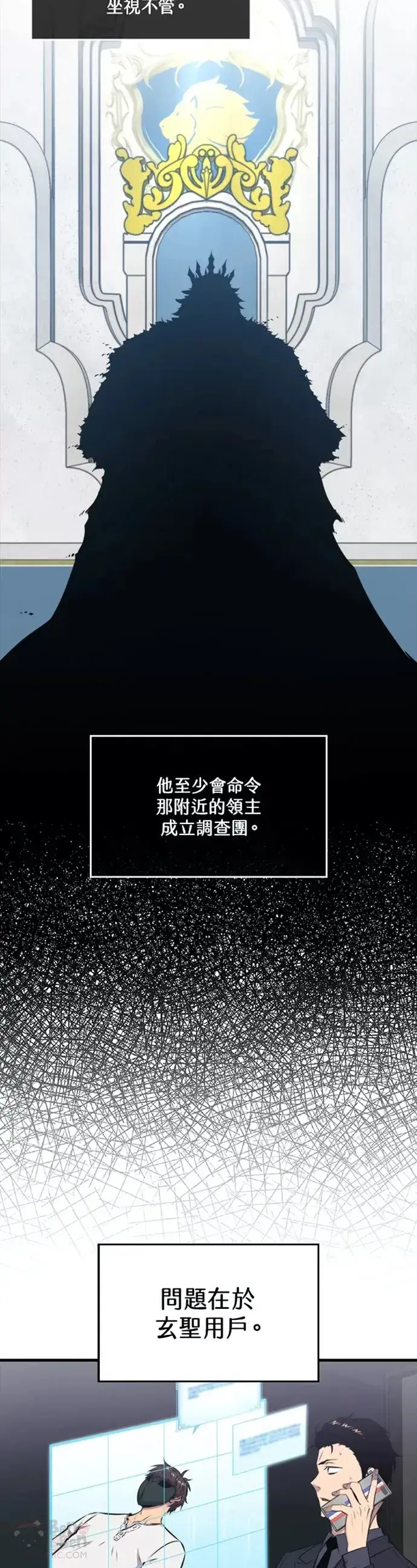 漫画《躺赢玩家》第22话第8张图