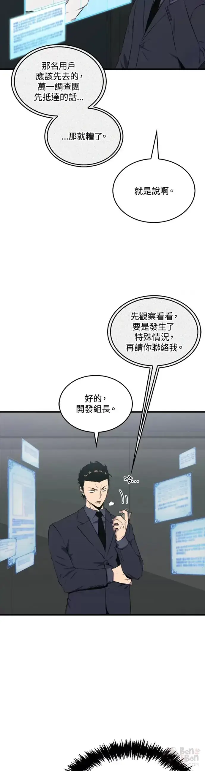 漫画《躺赢玩家》第22话第9张图