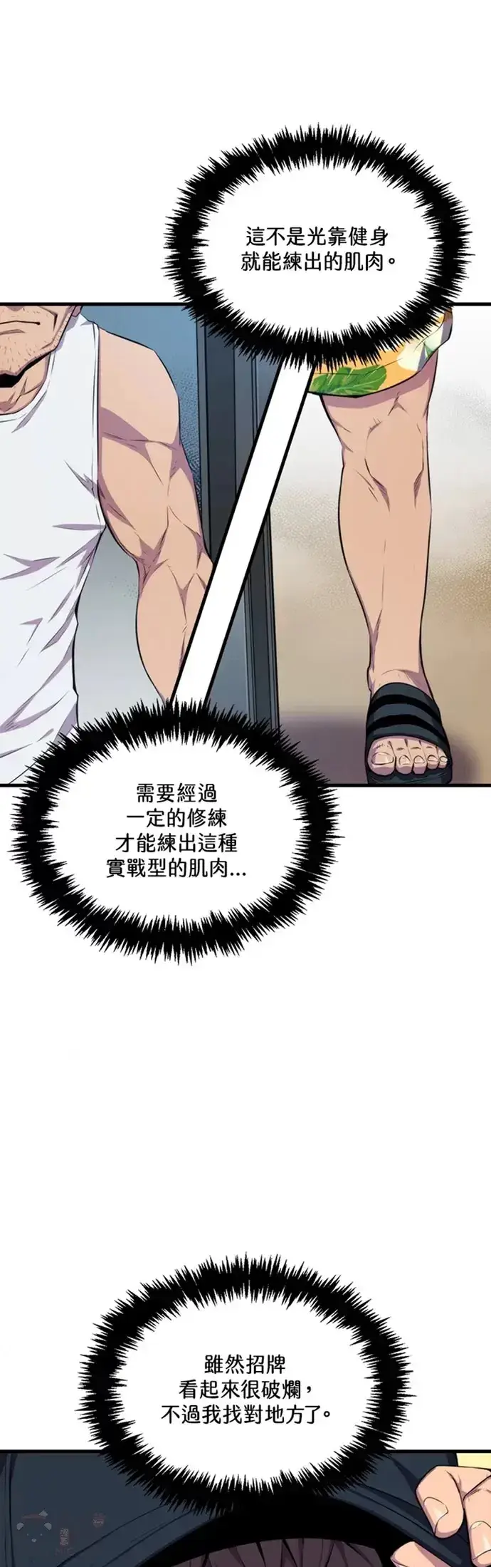 漫画《躺赢玩家》第23话第11张图