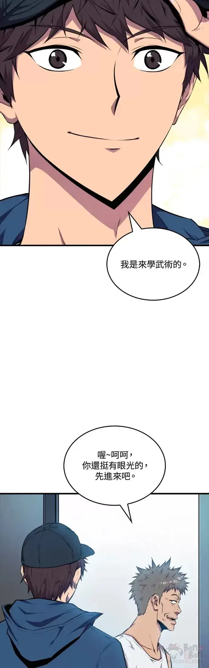 漫画《躺赢玩家》第23话第12张图