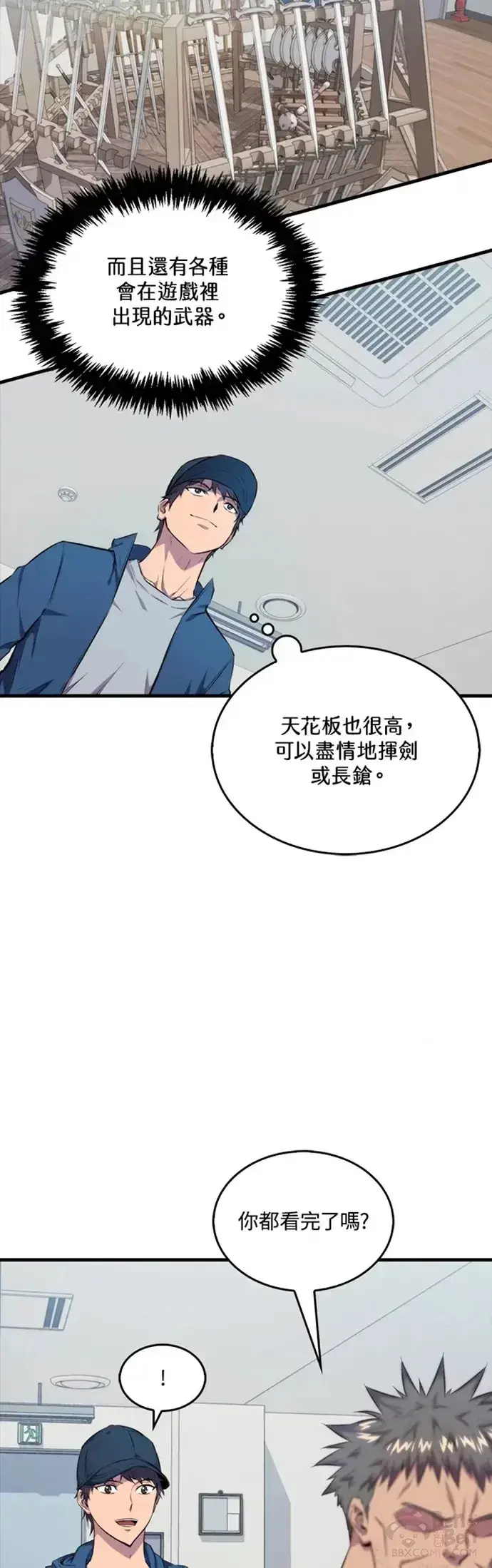 漫画《躺赢玩家》第23话第14张图