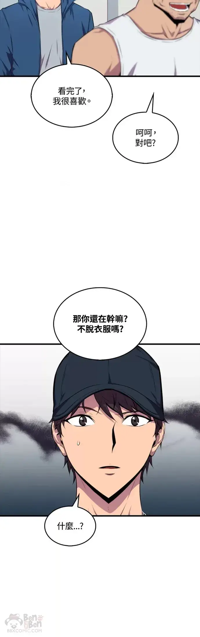 漫画《躺赢玩家》第23话第15张图