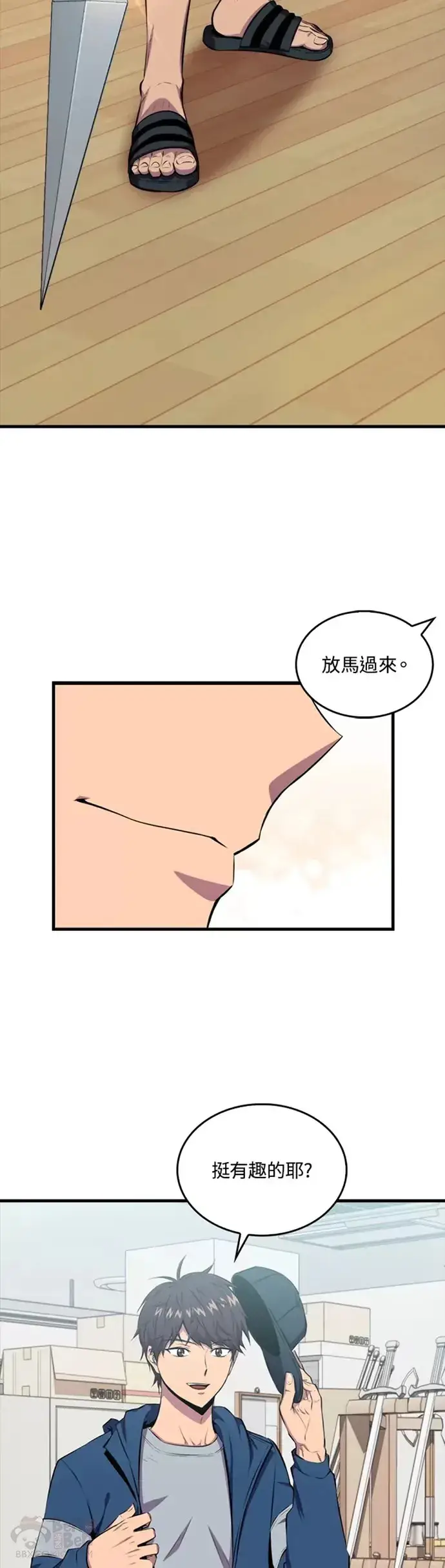 漫画《躺赢玩家》第23话第17张图