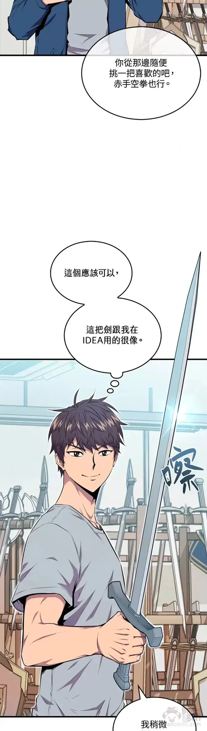 漫画《躺赢玩家》第23话第18张图