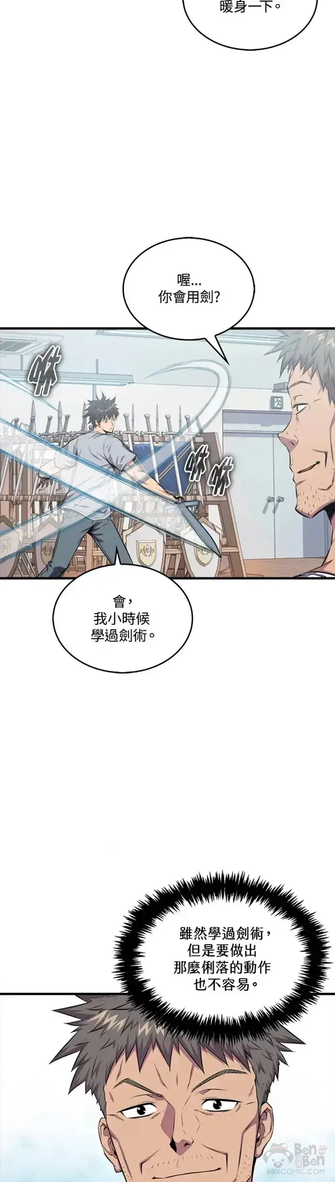 漫画《躺赢玩家》第23话第19张图