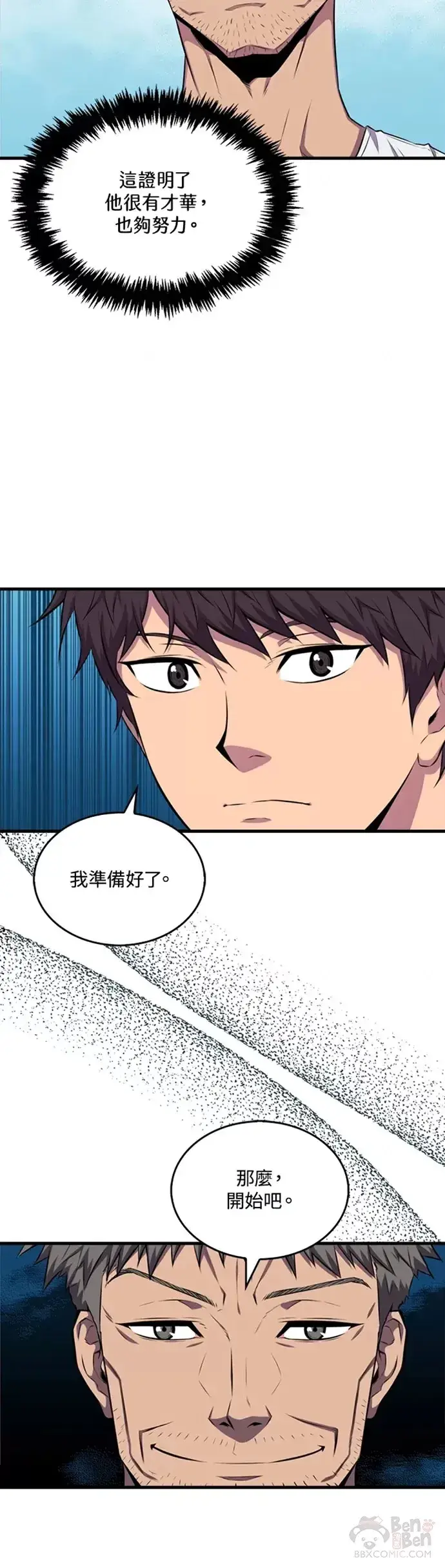 漫画《躺赢玩家》第23话第20张图