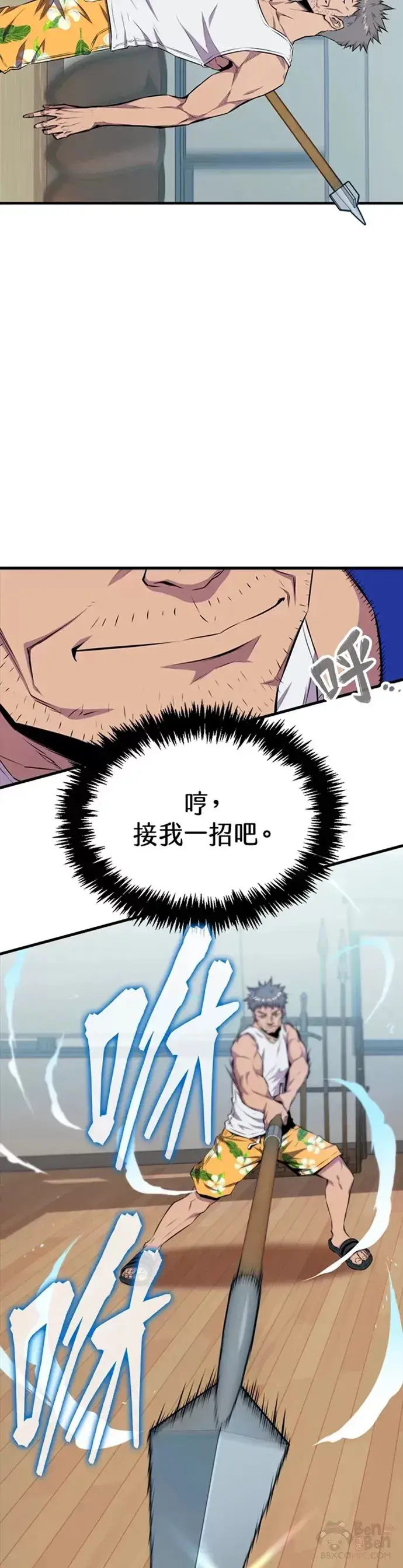 漫画《躺赢玩家》第23话第22张图