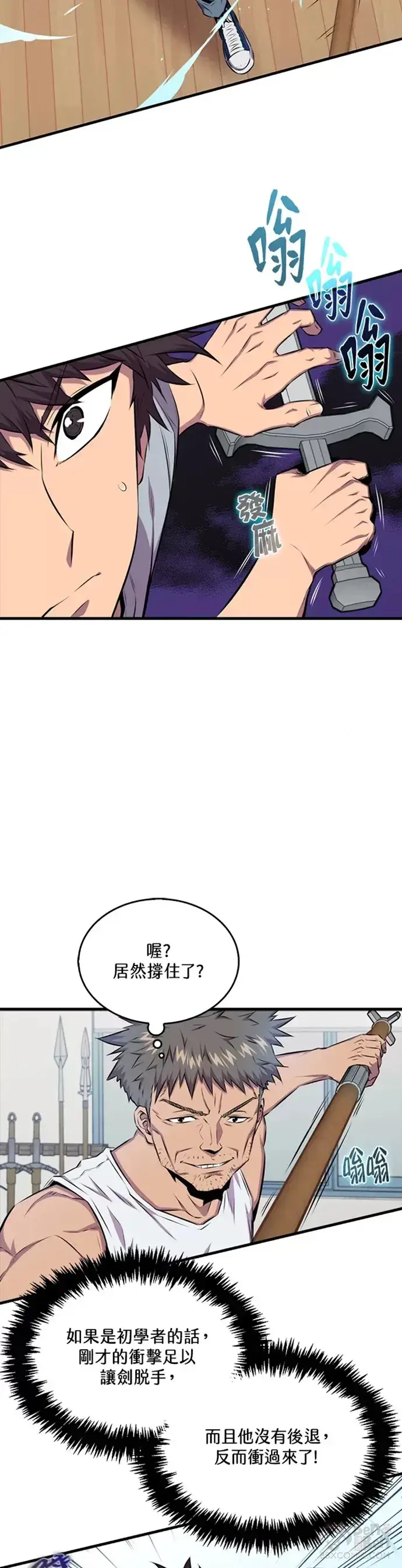 漫画《躺赢玩家》第23话第24张图