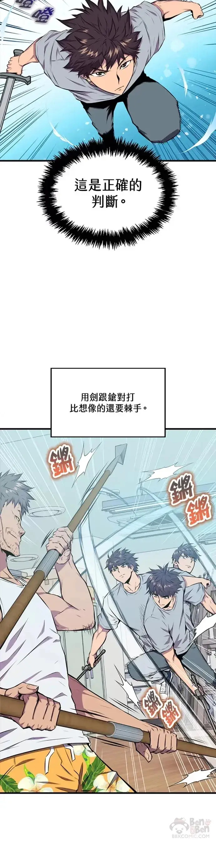 漫画《躺赢玩家》第23话第25张图