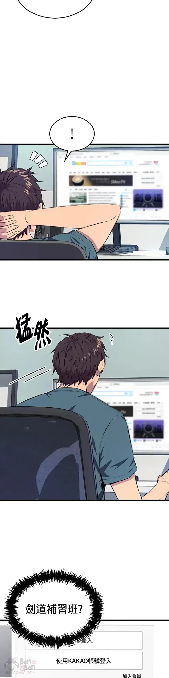 漫画《躺赢玩家》第23话第3张图