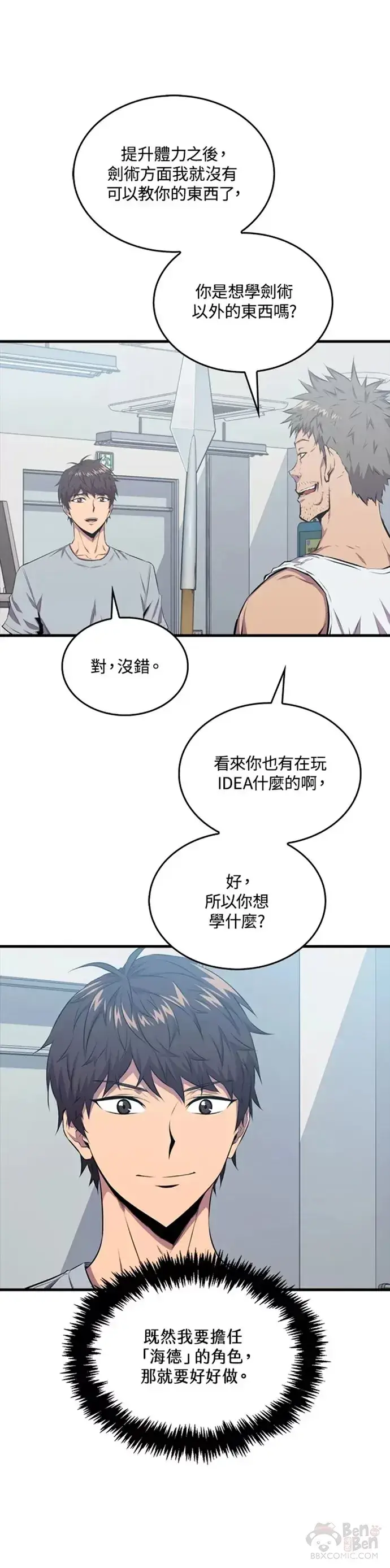漫画《躺赢玩家》第23话第33张图