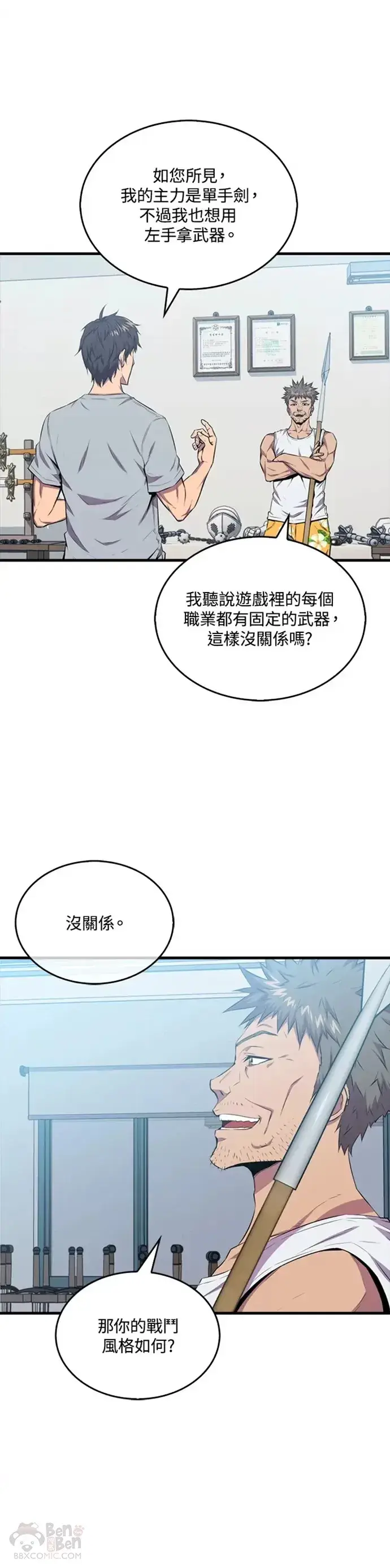 漫画《躺赢玩家》第23话第34张图