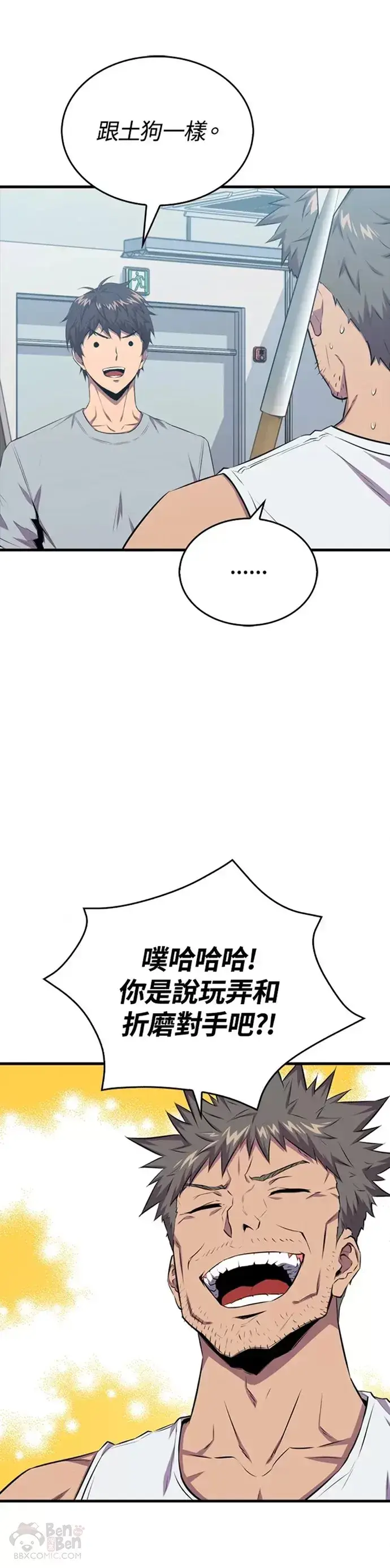 漫画《躺赢玩家》第23话第35张图