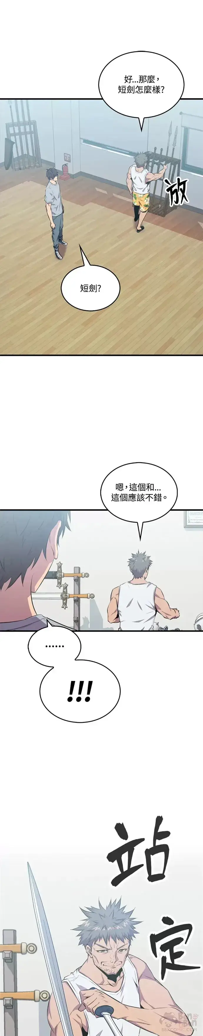 漫画《躺赢玩家》第23话第36张图