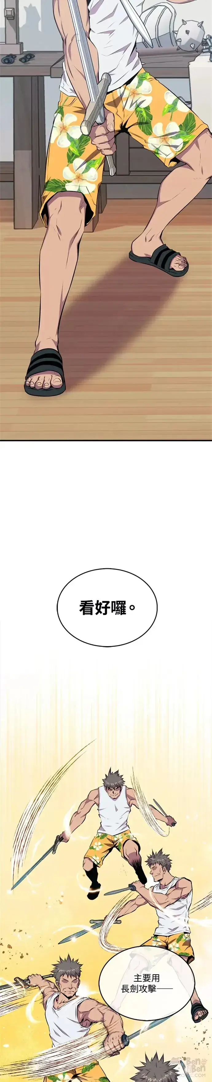 漫画《躺赢玩家》第23话第37张图