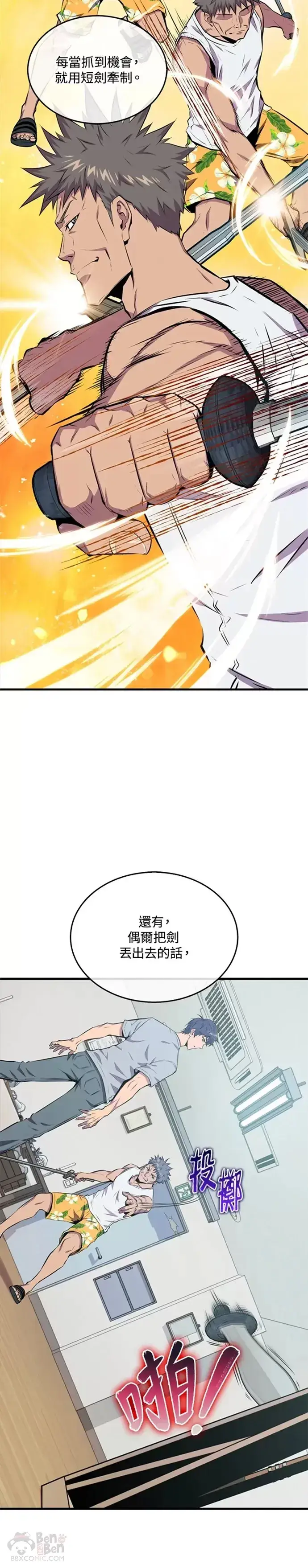 漫画《躺赢玩家》第23话第38张图